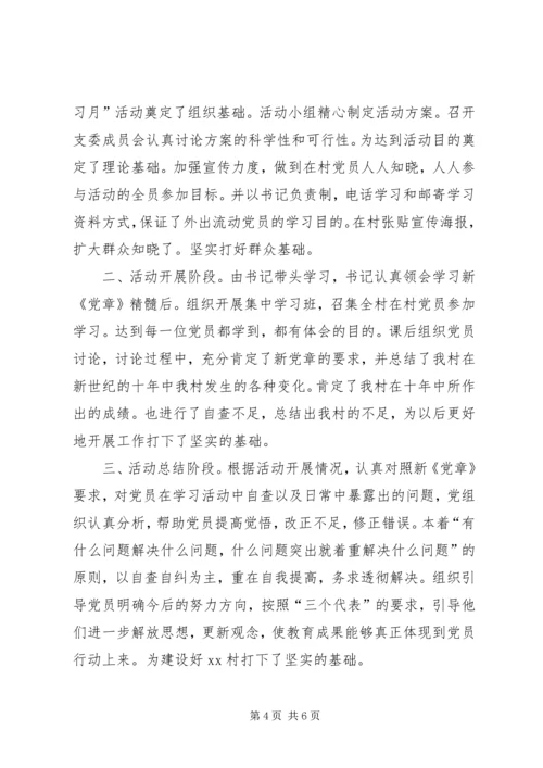 党章学习日活动总结.docx