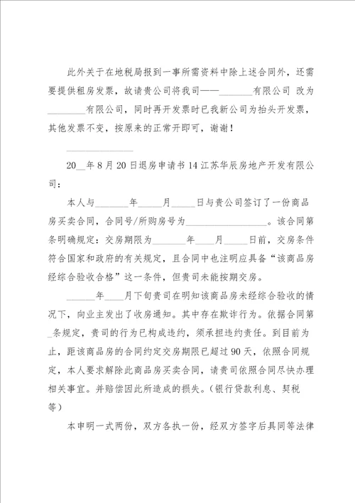 退房申请书15篇