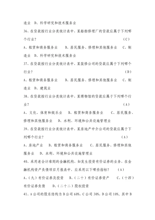 金融统计试题及参考答案全套.docx