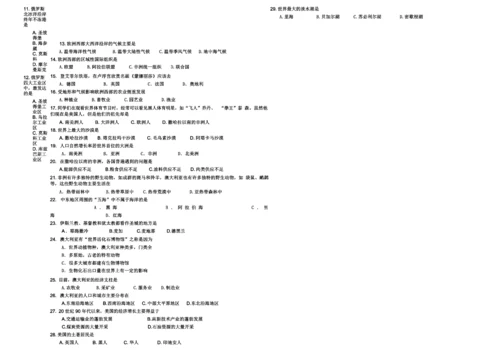 初一地理期末试卷及附答案.docx