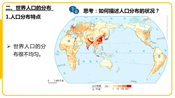 5.1居民与文化——人口与人种（课件45张）