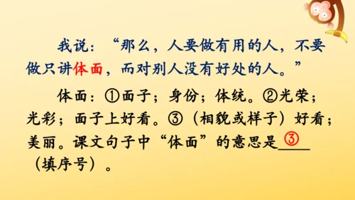 2 落花生    课件