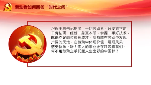 致敬劳动者弘扬劳动精神五一劳动节PPT模板