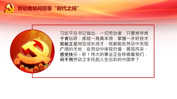 致敬劳动者弘扬劳动精神五一劳动节PPT模板