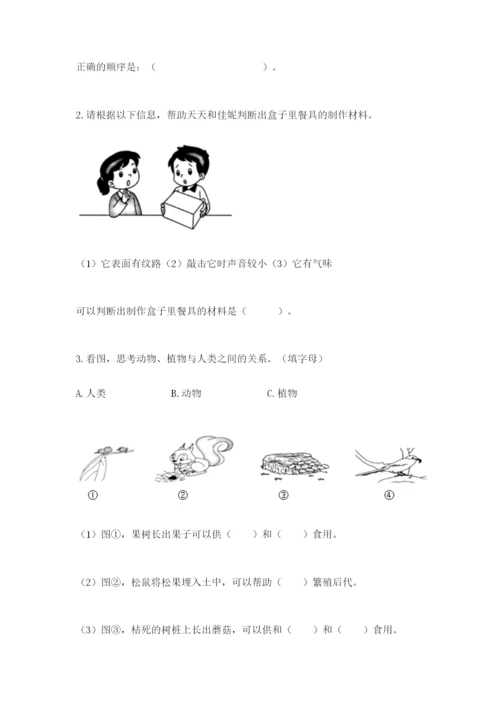 教科版小学二年级上册科学期末测试卷（重点班）.docx