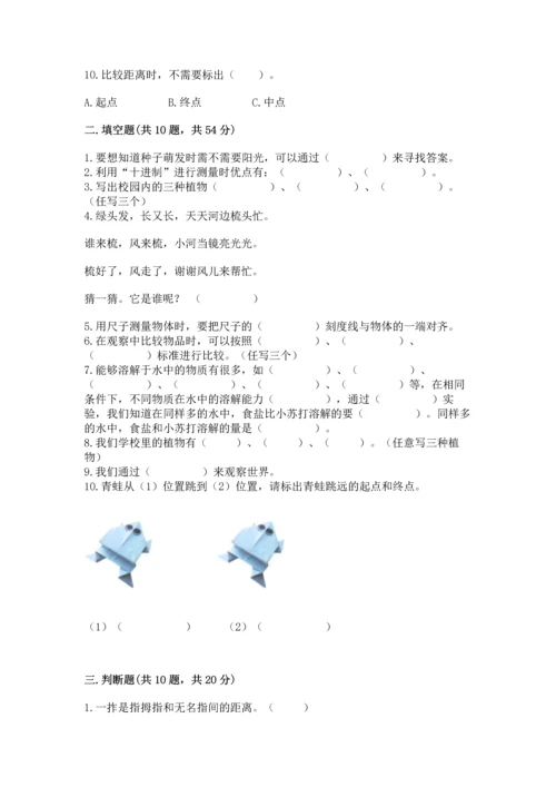 教科版科学一年级上册期末测试卷精品（黄金题型）.docx