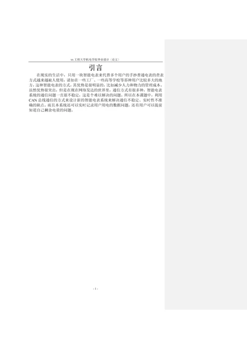 基于CAN总线的电能采集分析仪.docx