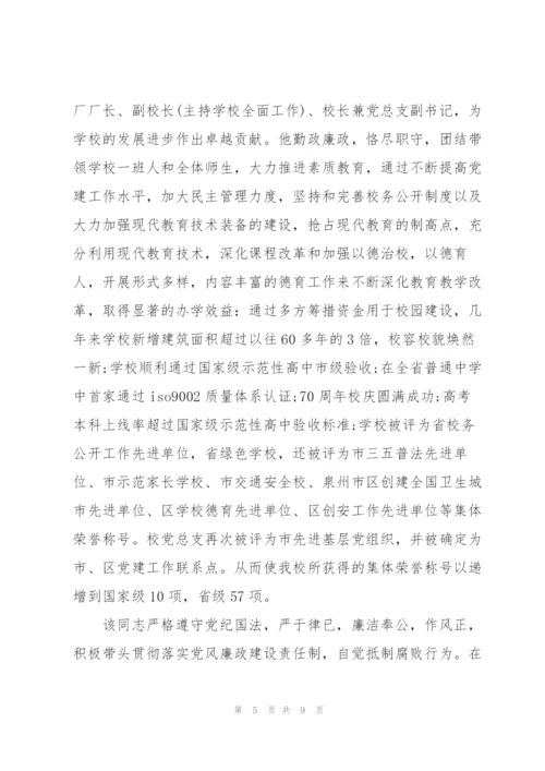 教师现实表现材料.docx