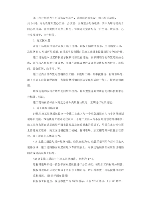 住宅工程施工总平面布置.docx