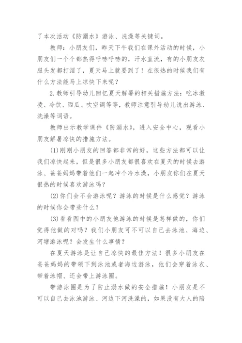 防溺水安全大班安全教案.docx