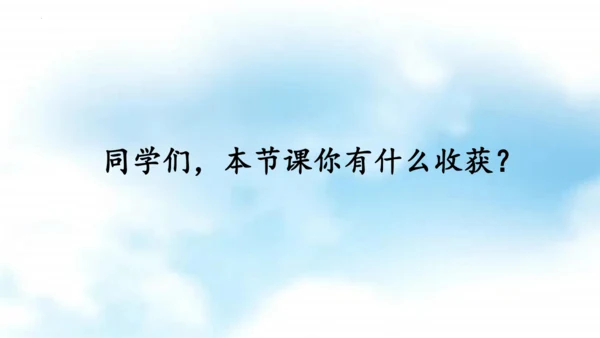 第四单元 第4课时《整理与复习》课件(共19张PPT) 人教版二年级下册