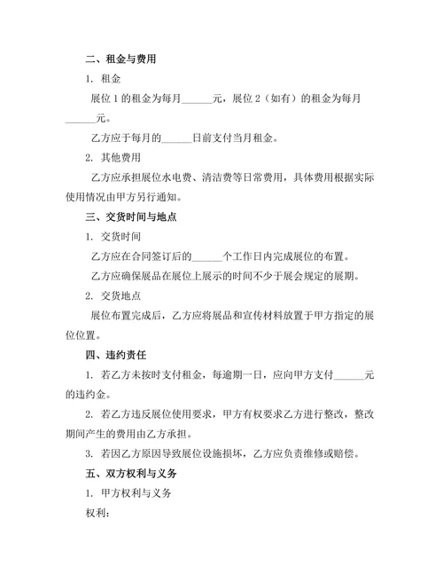 联合展位分租合作协议