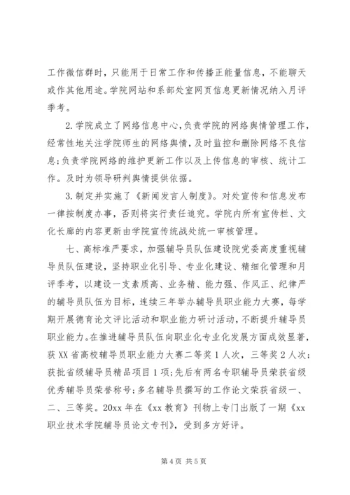 学校对于意识形态落实工作自查报告.docx