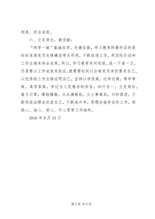 遵守纪律做一名合格党员 (3).docx