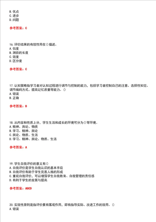 东北师范大学22春“教育管理教育评价学平时作业一答案参考试卷号：3