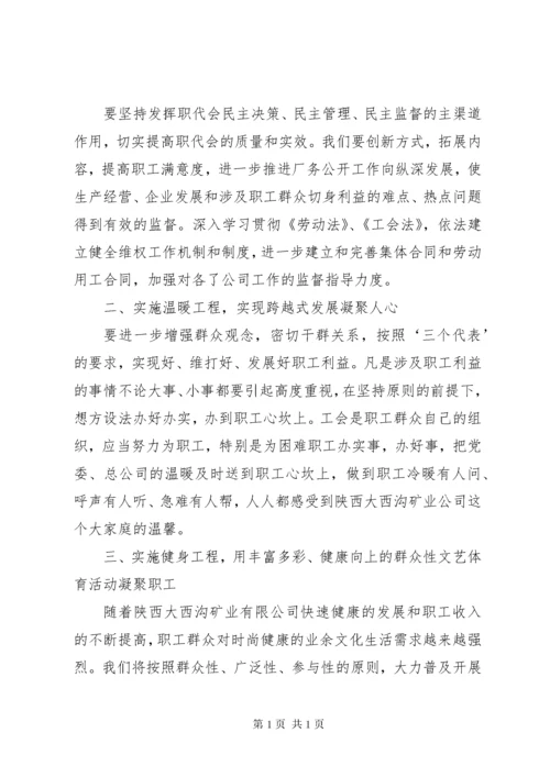 工会在企业发挥的重要作用.docx