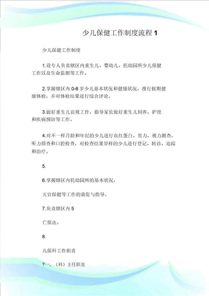 儿童保健工作制度流程