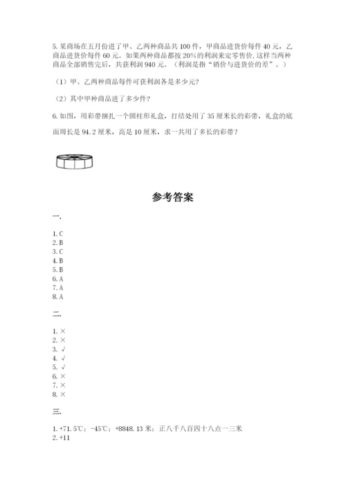最新北师大版小升初数学模拟试卷精品（精选题）.docx
