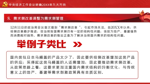 中央经济工作会议解读党政党建