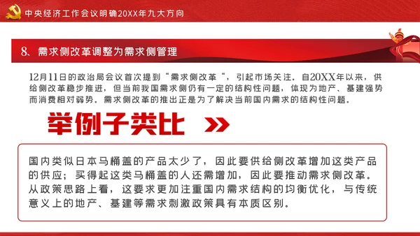 中央经济工作会议解读党政党建