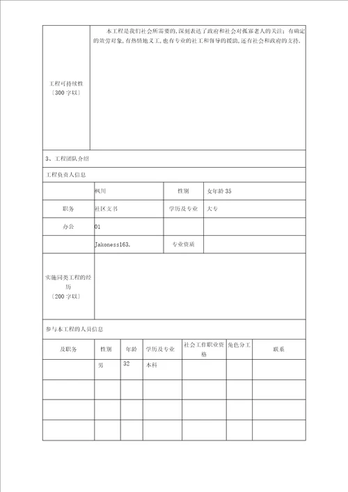 公益创投项目申报书范本