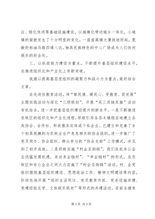 先进性经验交流材料 (3).docx