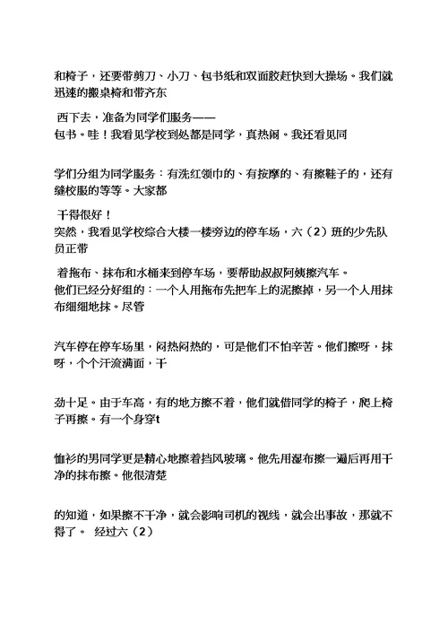名人作文之我向名人学礼仪作文