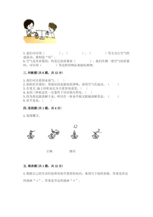 教科版三年级上册科学期末测试卷含完整答案【必刷】.docx