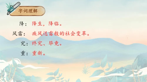 12古诗三首之《己亥杂诗》课件