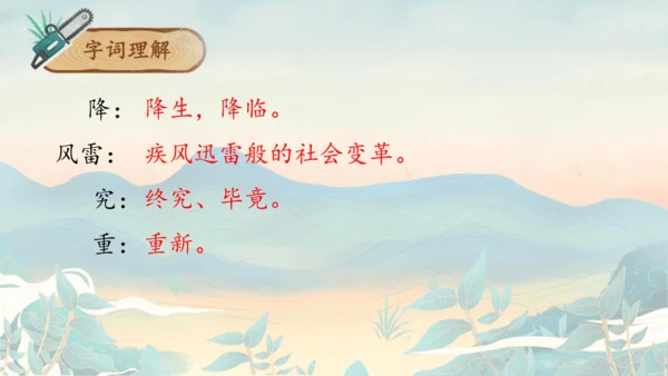 12古诗三首之《己亥杂诗》课件