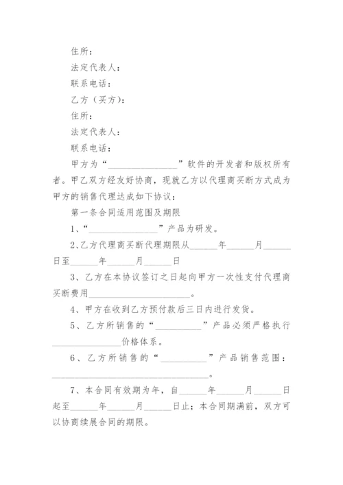 软件销售合同_14.docx