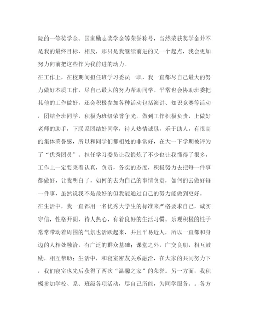 精编之大学毕业生自我鉴定范文800字2).docx