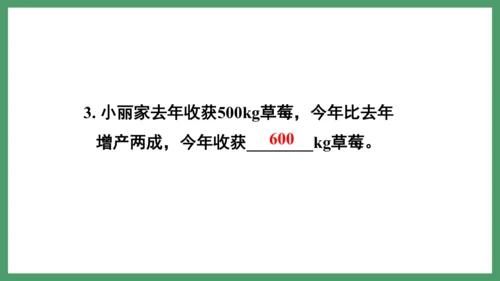 新人教版数学六年级下册6.1.8 练习十六课件