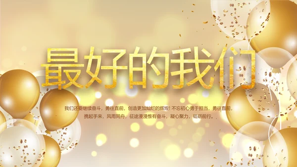 金色梦幻毕业典礼通用动态PPT