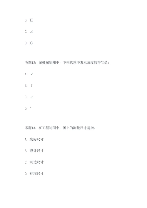 大一工程制图考试题选择题