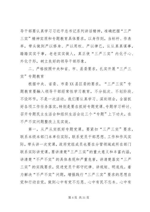 最新三严三实党课讲稿两篇 (2).docx
