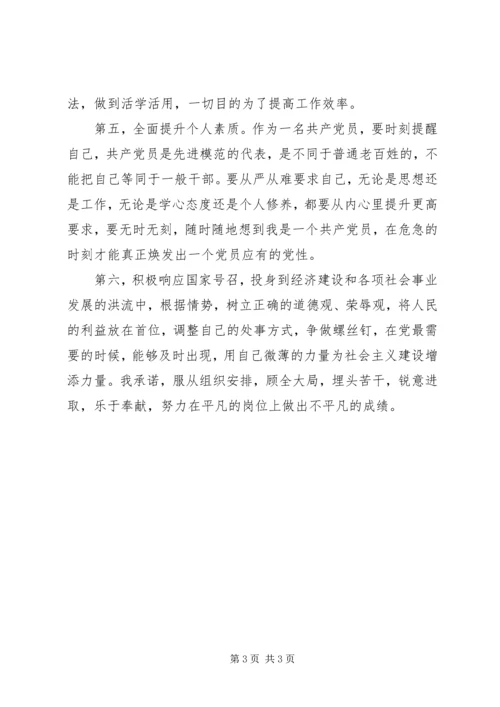 支部党员公开承诺书范文.docx