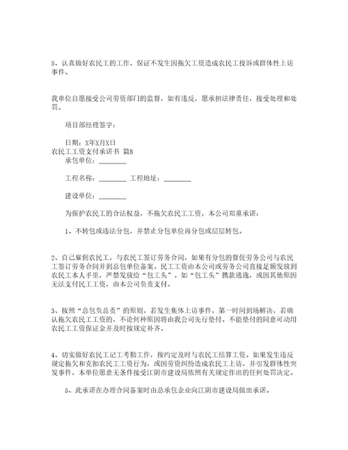 农民工工资支付承诺书通用16篇