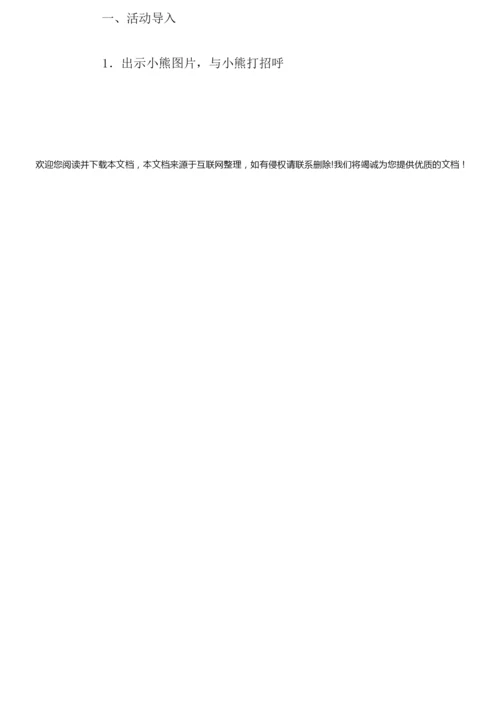 《长长的》小班语言教案064905.docx