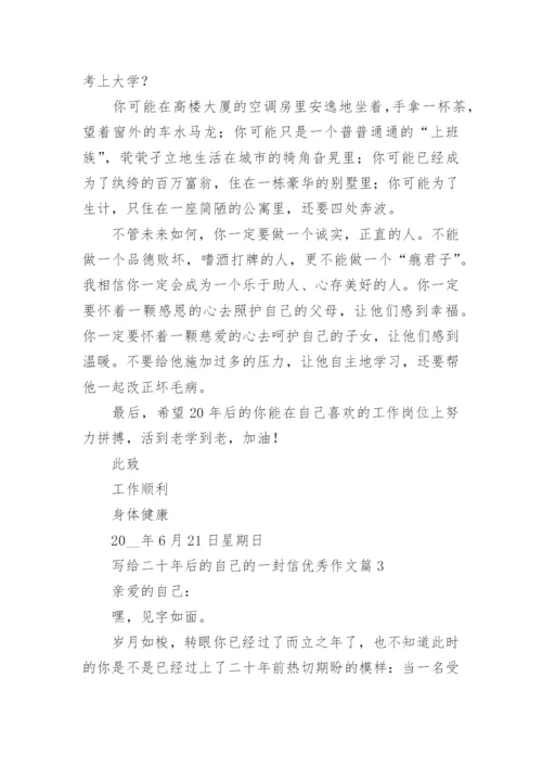 写给二十年后的自己的一封信优秀作文(5篇).docx