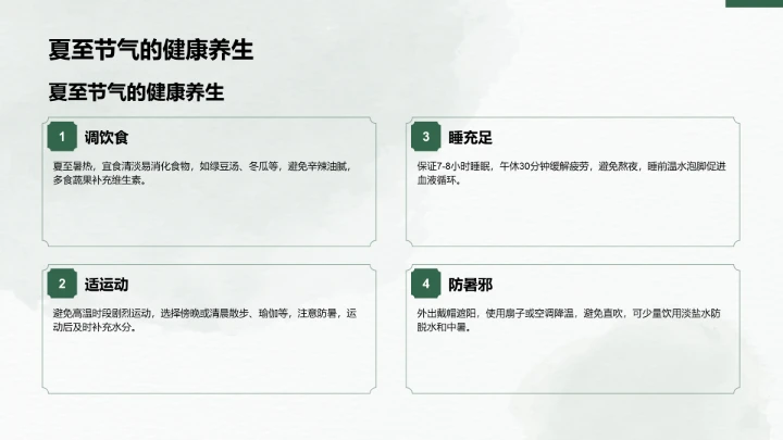 二十四节气夏至PPT模板