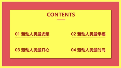 五一劳动节主题教育班会通用PPT模板