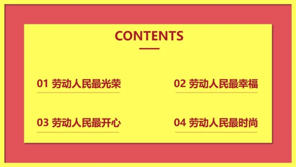 五一劳动节主题教育班会通用PPT模板