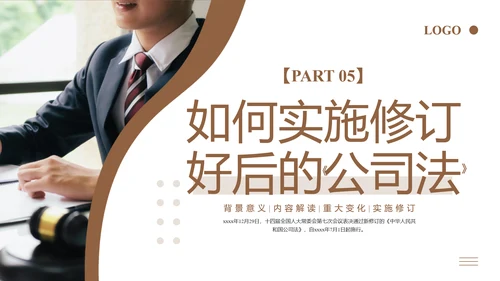 新《公司法》修订内容解读ppt课件模板