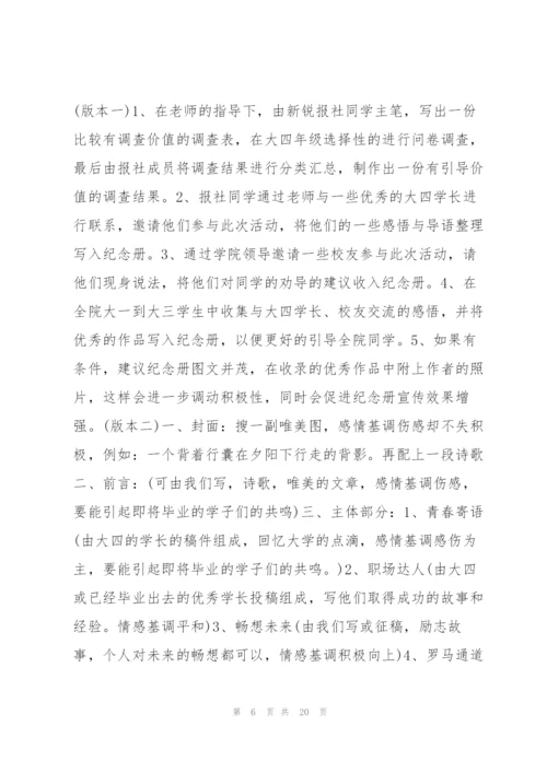 外出活动策划方案14篇.docx