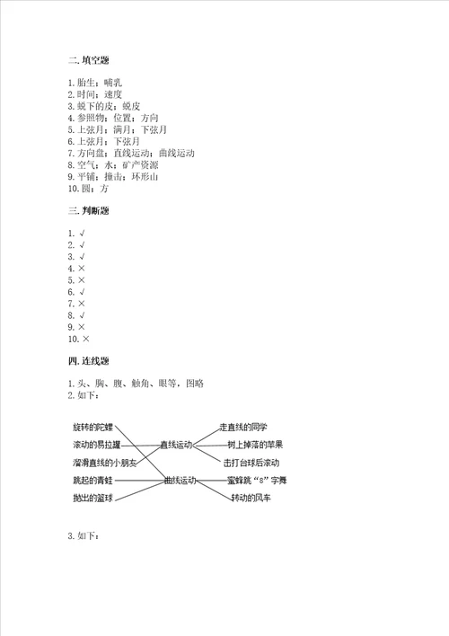 教科版三年级下册科学 期末测试卷及答案参考