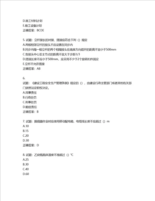 湖北省建筑施工安管人员ABC，C1C2C3类证书考试题库含答案第558期