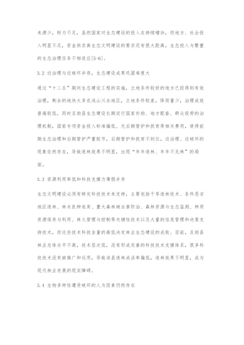 互助县林业在生态文明建设中存在的问题及对策.docx