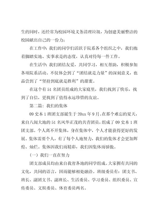 五四红旗团支部主要事迹材料