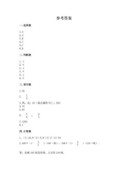 人教版六年级上册数学期中测试卷可打印.docx